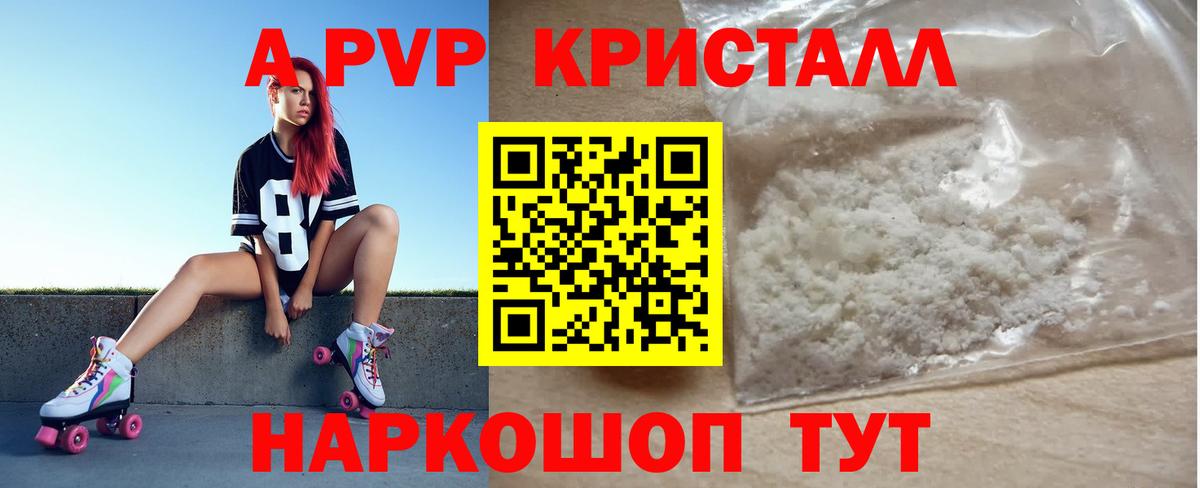 Alfa_PVP Crystall Котлас
