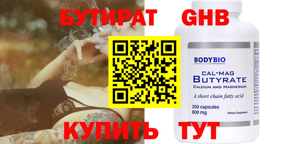 Котлас  Бутират оксибутират  Вход с VPN 