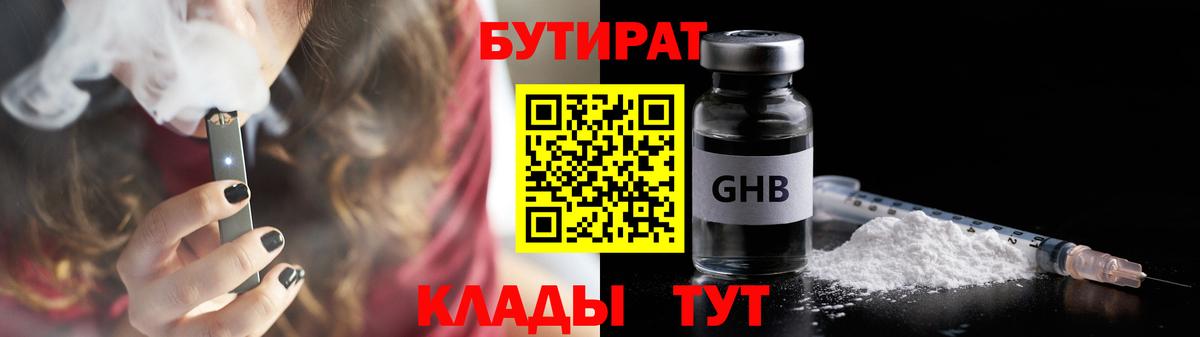 БУТИРАТ BDO 33% Котлас