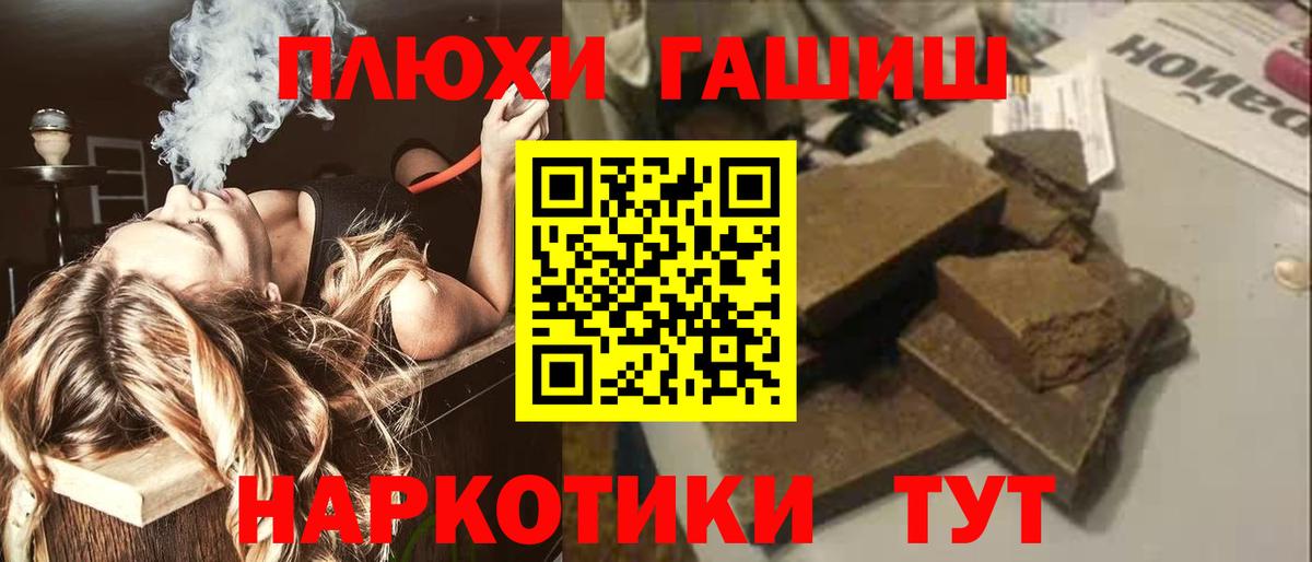 ГАШИШ Premium Котлас