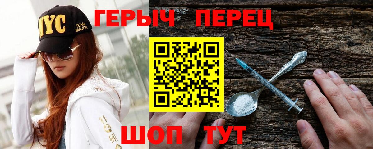 ГЕРОИН герыч Котлас