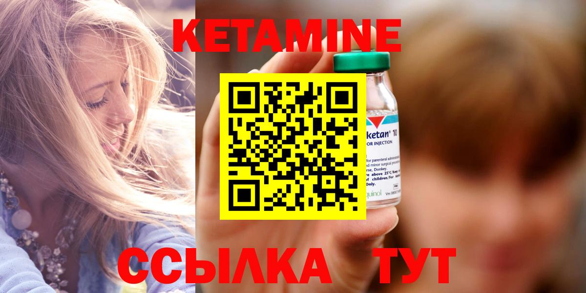 КЕТАМИН VHQ Котлас
