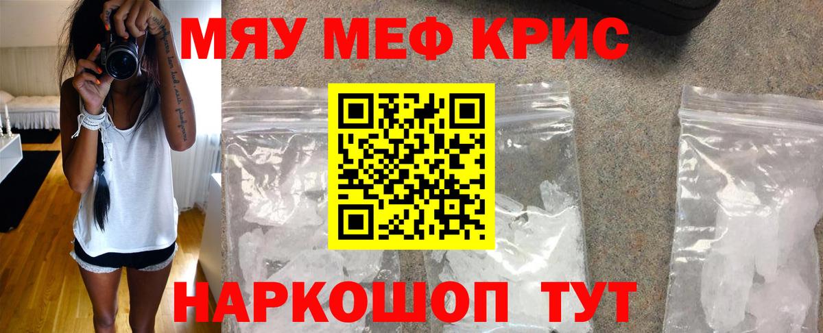 МЕФ кристаллы Котлас