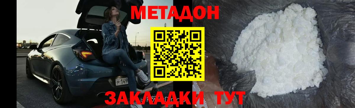 Котлас  Метадон VHQ  Вход с VPN  МЕТАДОН кристалл 