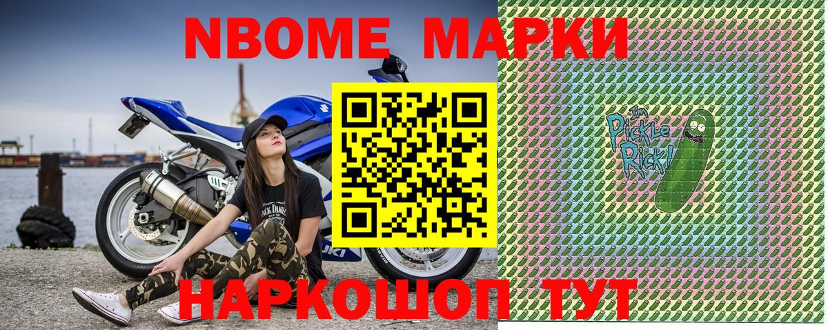 Марки N-bome 1,8мг Котлас
